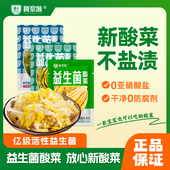 陇浆源乳酸益生菌即食酸菜甘肃天水下饭菜商用芥菜无添加