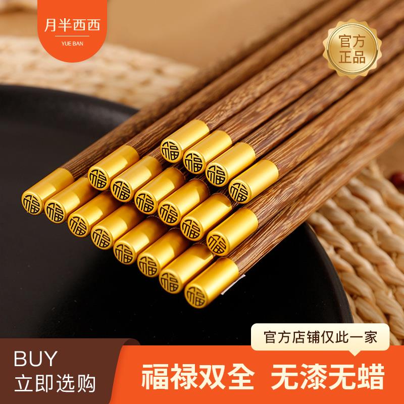 月半西西实木筷子鸡翅木圆顶福家用红檀木筷子中国风简约高档家用