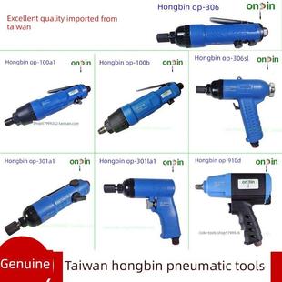 306Sl 正品 901D 301A1 100B气动螺丝刀 台湾进口宏滨牌Op