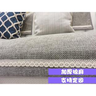 沙发巾垫盖布布艺 高档沙发坐垫巾加厚棉亚麻防滑贵妃定制灰色四季
