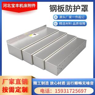 不锈钢防尘罩850E加工中心钣金护板护罩 钢板防护罩机床导轨伸缩式