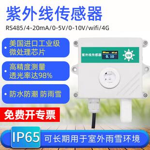 紫外线传感器UV检测仪照度太阳光变送器紫外线强度测试仪测量监测