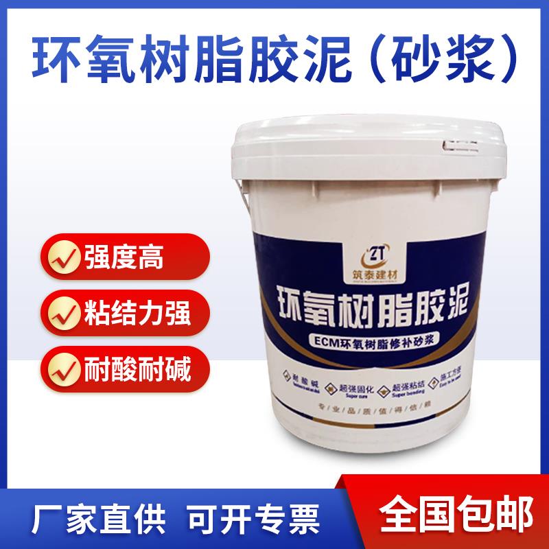ECM高强水性环氧树脂修补砂浆 环氧胶泥隧道桥梁露筋修补加固砂浆