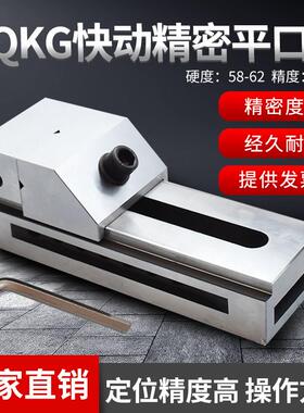 QKG快动平口钳 磨床台虎钳 高精密平口钳 滑动式CNC机用直角批士