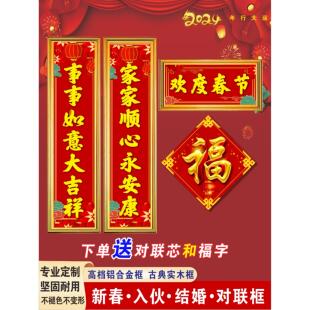 2026年春联专用框大门铝合金对联框农村别墅新居入宅结婚对联框架