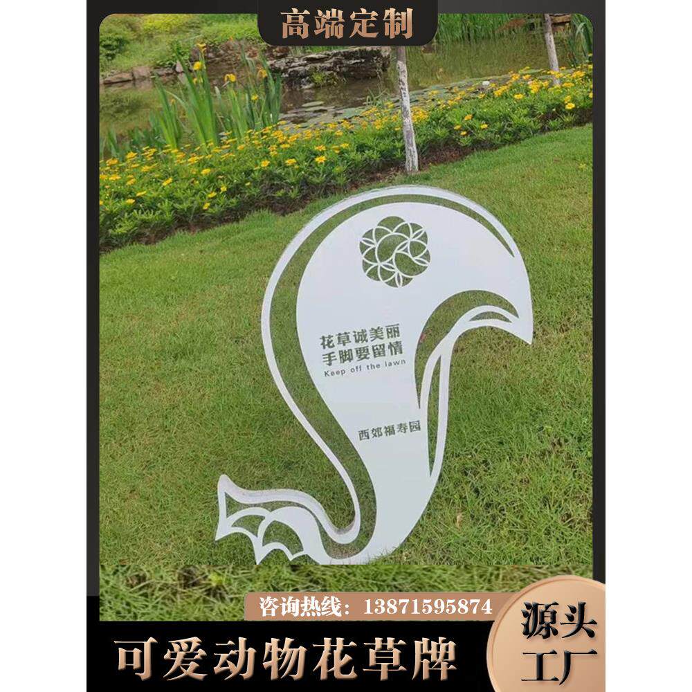幼儿园小区动物园小动物创意花草牌/不锈钢松鼠草坪牌/植物介绍牌