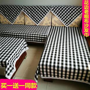 买一送一花边老粗布沙发巾格子组合沙发坐垫客厅布艺全盖盖巾薄布