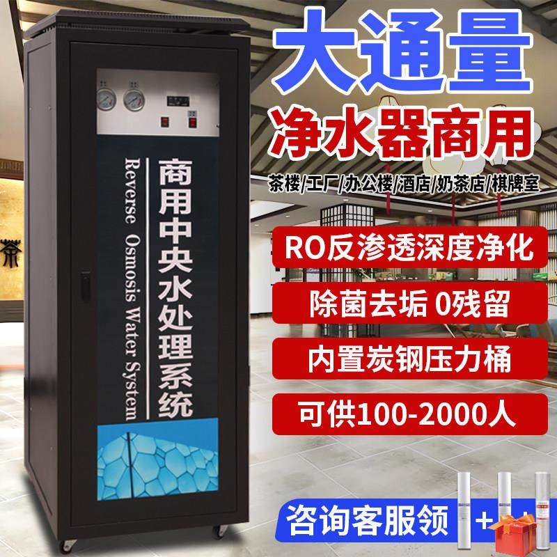 净水器商用大流量RO反渗透净水机办公楼直饮水工厂净化水纯水设备