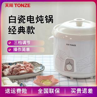 3人 天际 20N天际电炖炖锅小炖锅2 家电 家用电炖锅陶瓷煲 DDG