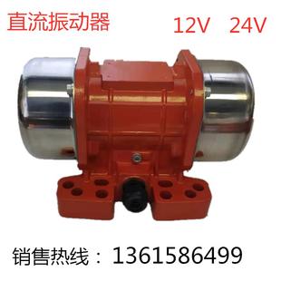 车用24V12V振动电机侧翻车搅拌车振动下料车载电瓶振动直流振动器