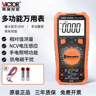 胜利VC890D/VC890C+数字万用表高精度表多功能电工防烧万用表