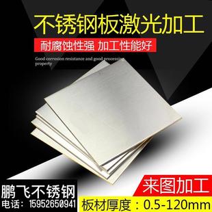 904L不锈钢板8mm厚整板零切加工定制做