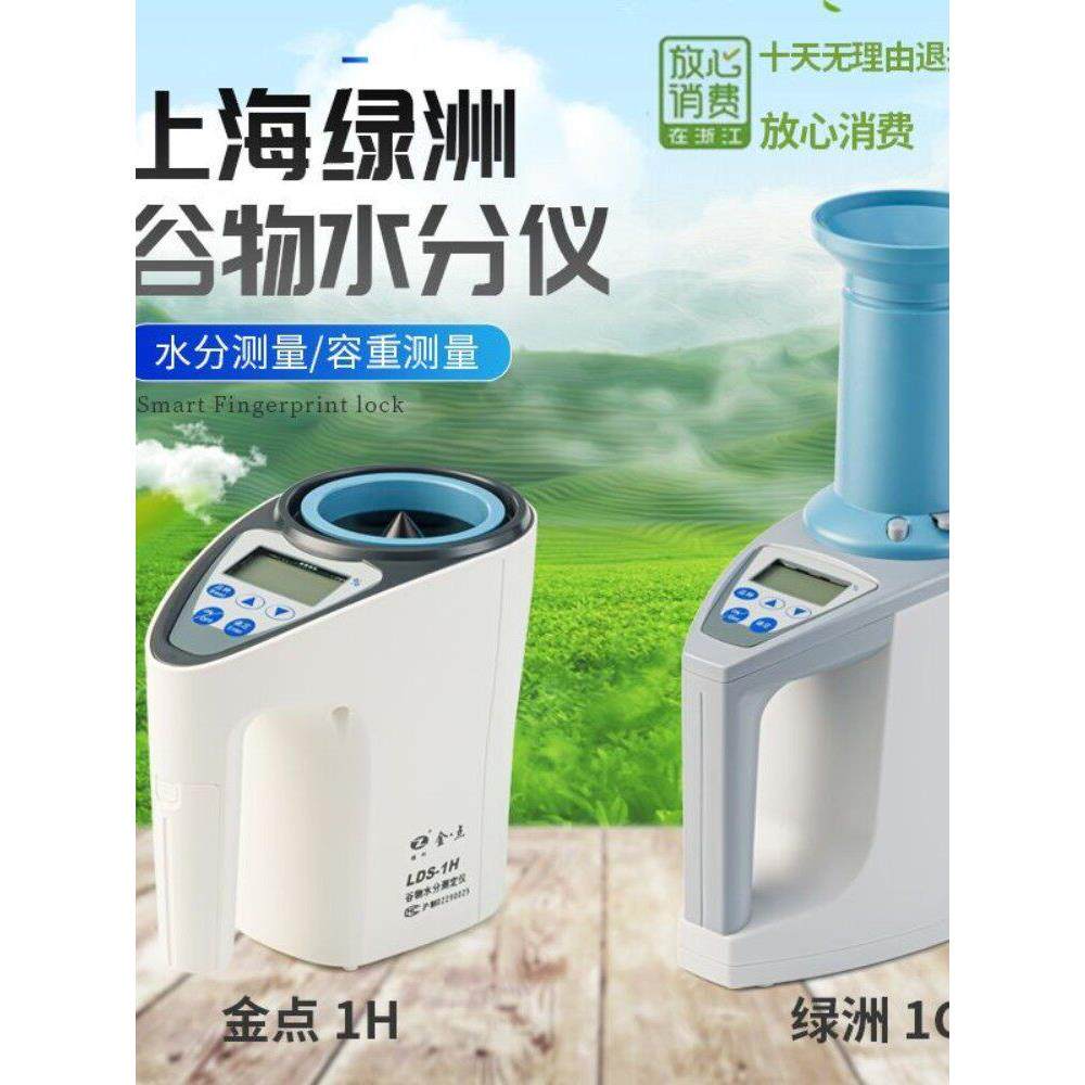 上海青浦绿洲水分仪LDS-1G谷物粮食水分仪自动容重电脑水份测量仪