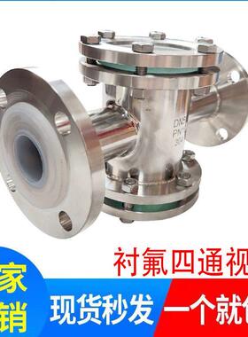 SO6衬氟视镜直视镜衬氟视镜四通F4通7HG衬氟管道视镜衬氟