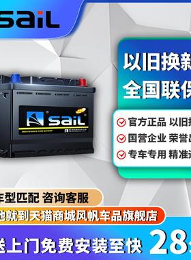 风帆蓄电池12V80A风骏普拉多陆巡赛影95D31L免维护汽车电瓶