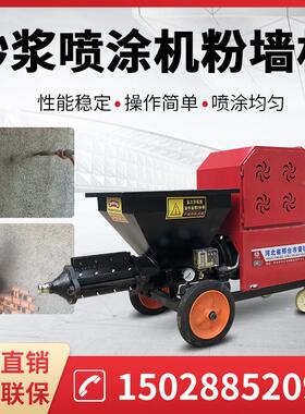 新型水泥砂浆喷涂机小型多功能柱塞式批墙拉毛喷浆机粉墙机抹灰机