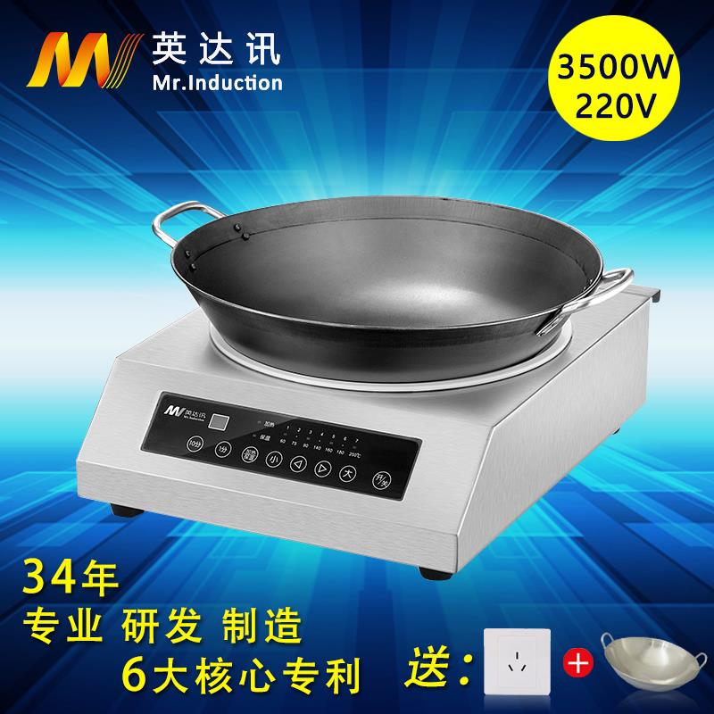 英达讯商用电磁炉3500w大功率食堂电磁灶3.5kw台式凹面饭店电炒炉