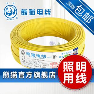 熊猫电线 国标 官方 BV 0.5平方 单芯硬线 铜芯 定制线