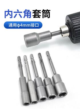 吉友有4mm电动螺丝刀套筒螺丝刀六角螺母螺栓电动螺丝刀位套筒