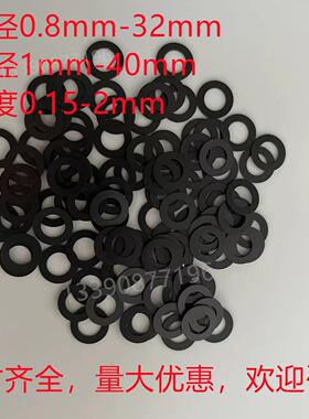 定制黑色石墨尼龙平垫圈垫片M13X15 M14.5X18.8X20X0.7X0.8X0.