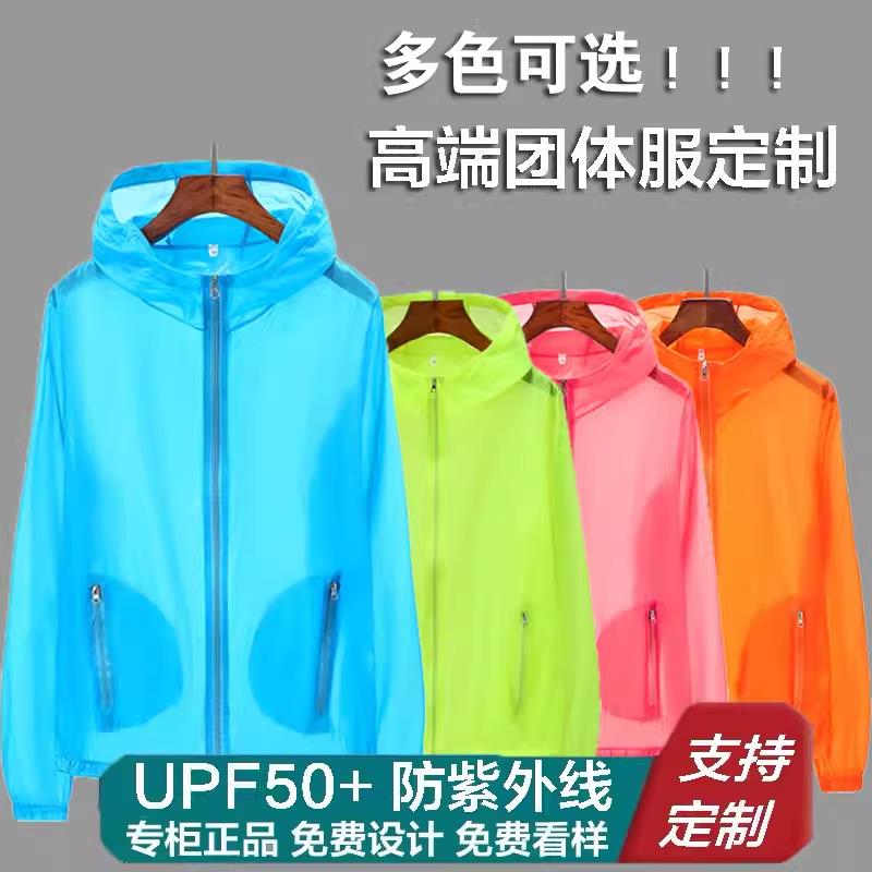 单层薄款冲锋衣男女春夏季透气大码防晒服风衣定制印LOGO外套