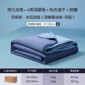 深睡被冰丝凉感夏凉被可水洗机洗空调被单双人夏季 薄款 被子夏被芯