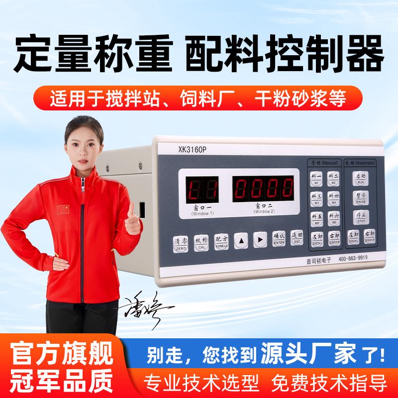 定量称重控制器自动配料仪表XK3160P定量高精度电子秤传感器商用