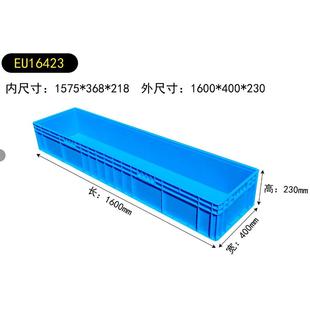 EU16423塑料周转箱1600 230物流箱加长塑料箱矮箱 400