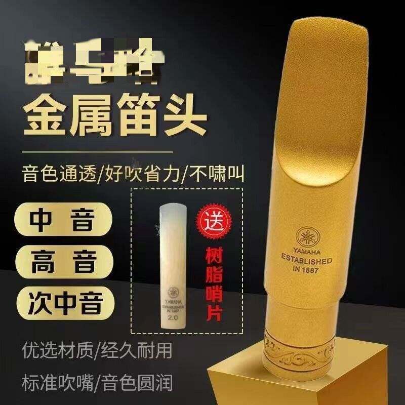 新款中音/高音/次中音萨克斯金属笛头降B调次中音高音金属笛头