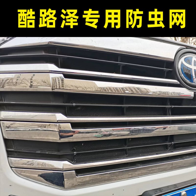 22兰德酷路泽LC300水箱防虫网23-24款防沙尘柳絮蚊虫中网改装配件