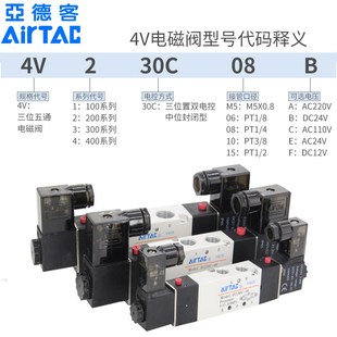 230C 430C 亞德客三位五通電磁閥4V130C 15氣閥 330C