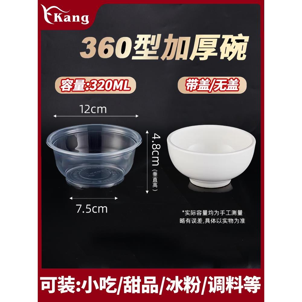 外卖一次性碗筷360型300ml毫升家商用打包汤碗筷子塑料圆形快餐盒