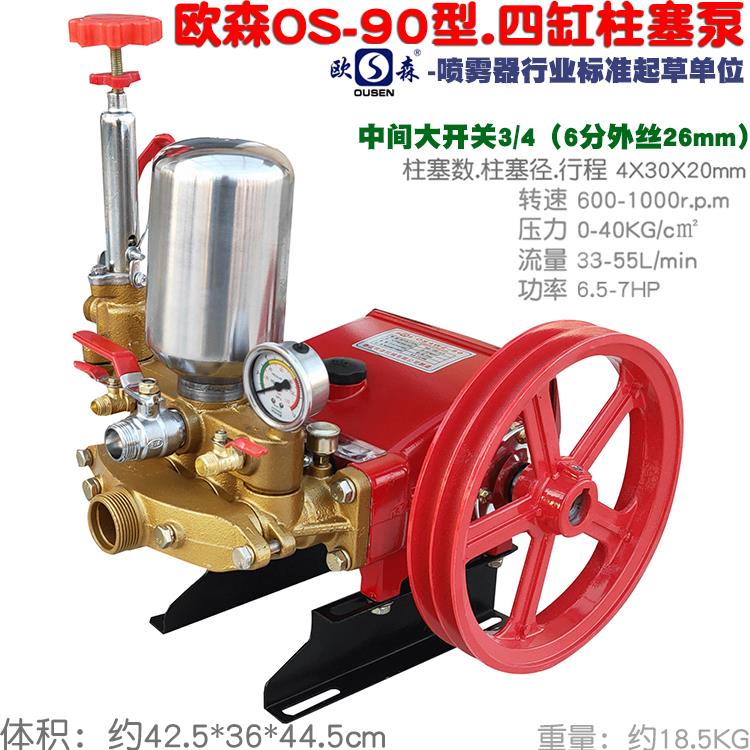 OS欧森90型四缸柱塞泵80 120高山4500远程送水泵5200打药抽水机70
