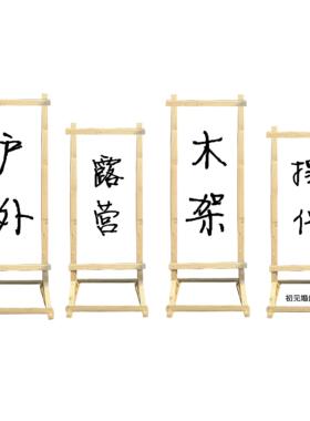户外木架展示架立式落地式实木屏广告牌木框展架海报活动木头架子