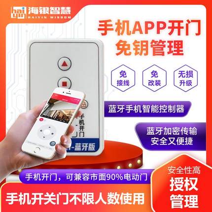 蓝牙远程智能手机开门遥控器电动卷帘电动窗帘遥控车库门控制器