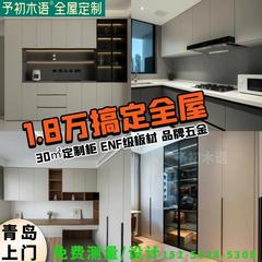 青岛2024新款爆款全屋定制柜子衣柜整体卧室家用橱柜厨房定做予初