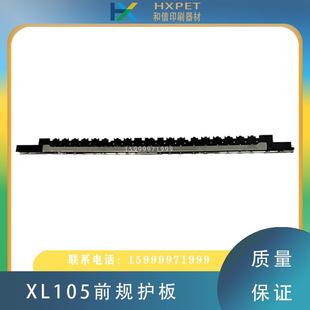 海德堡XL105前规输纸板F2.022.030S导纸板前规摆动牙保护板接触板