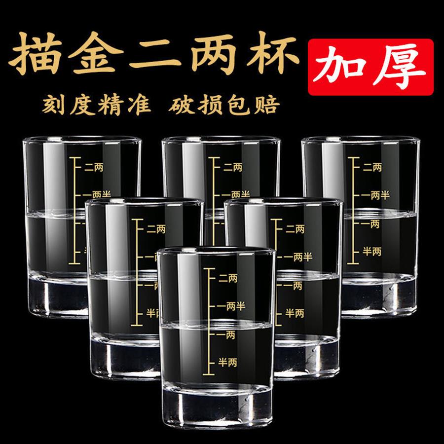 钢化玻璃二两白酒杯带刻度家用酒具套装创意2两3两烈酒洋酒杯加厚