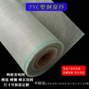 家用纱窗网养殖场防蚊网PVC塑钢窗纱铝合金门窗网胡蜂蚂蚱养殖网