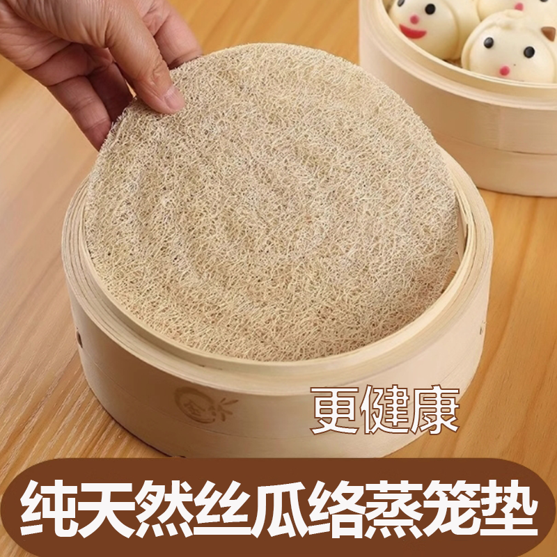 丝瓜络蒸笼垫蒸包子馒头饭蒸锅丝瓜瓤笼布蒸垫屉布篦子馍垫片不粘,厨房/烹饪用具,蒸笼屉布/垫/纸,淘宝优惠券,粉丝福利购,淘宝优惠卷