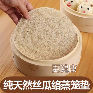 丝瓜络蒸笼垫蒸包子馒头饭蒸锅丝瓜瓤笼布蒸垫屉布篦子馍垫片不粘