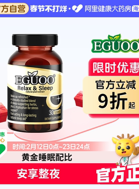 EGUOO原装进口GABA氨基丁酸褪黑素植萃睡眠营养素舒压入眠睡眠片
