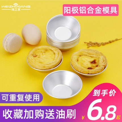 家用铝制蛋挞模具可重复使用套装一次性不沾锡纸蛋挞托烘焙小工具