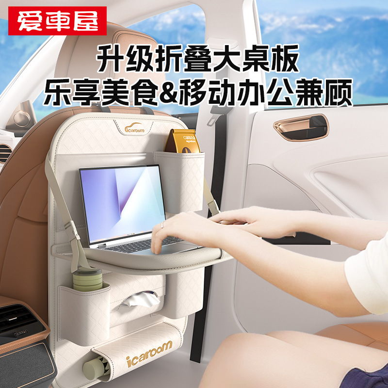 汽车座椅后背收纳挂袋车载后排小桌板车内后座置物架车上收纳