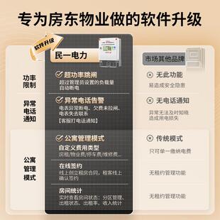 民一单相贝贝4G远程智能预付费电表GPRS无线 线抄表手机充值远传