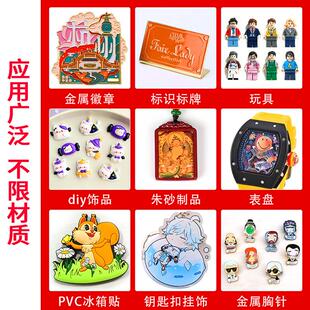 珐琅uv打印机金属文创冰箱贴印刷机徽章书签工艺小饰品平板打印机