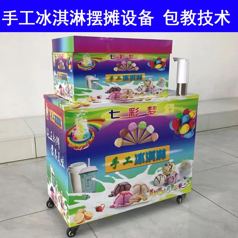 网红手工冰淇淋摆摊五彩七彩冰激