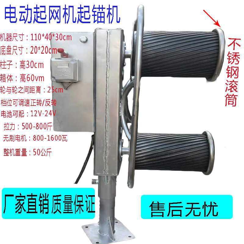 船用起网机双轮起网机电动起网机起锚机12-24伏起笼机