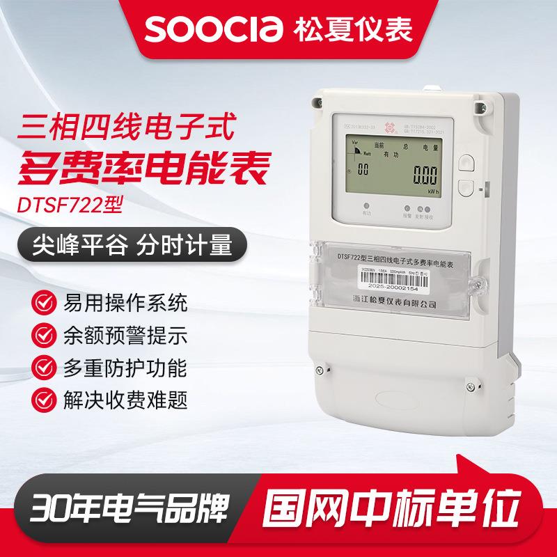 DTSF722型三相四线电子式多费率电能表智能电表电表
