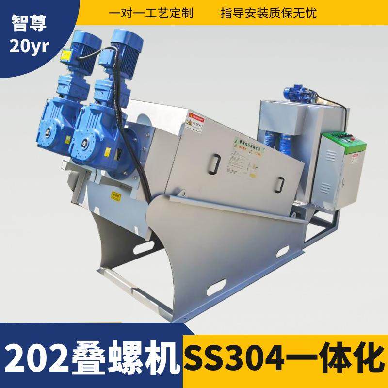 402叠螺式污泥脱水机304不锈钢养殖污泥处理设备叠螺机污水处理
